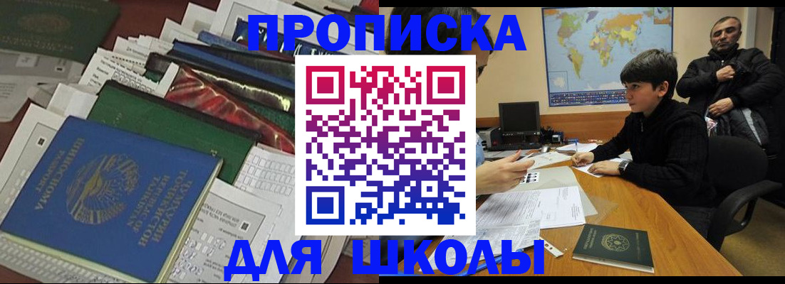 прописка 2025 в Абакане