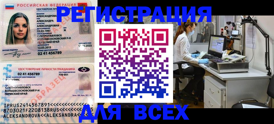 временная регистрация для школы в Абакане