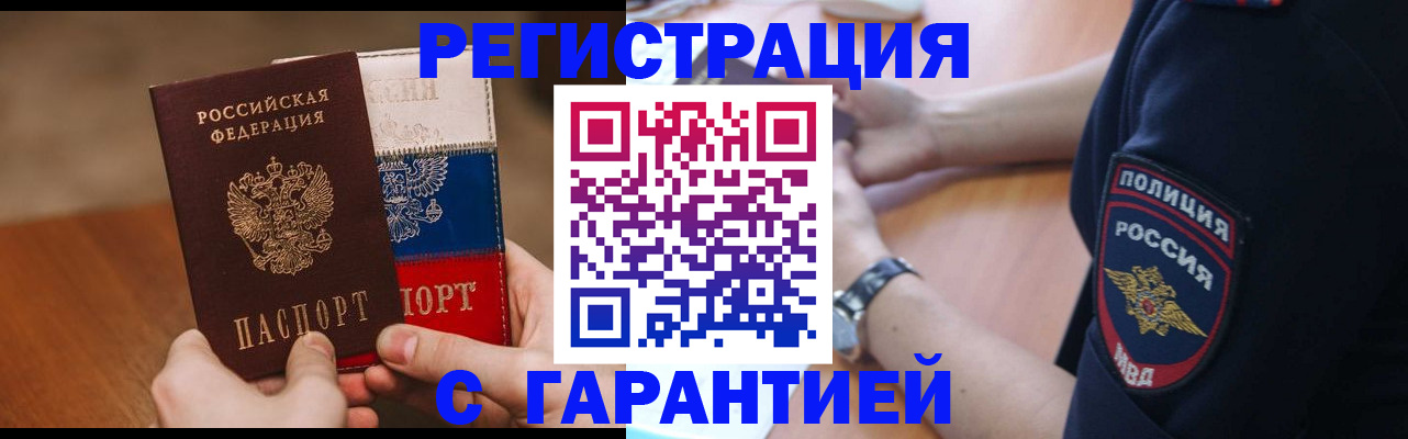 прописка в Абакане